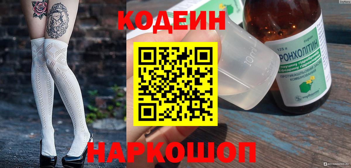 Codein Purple Drank Дербент