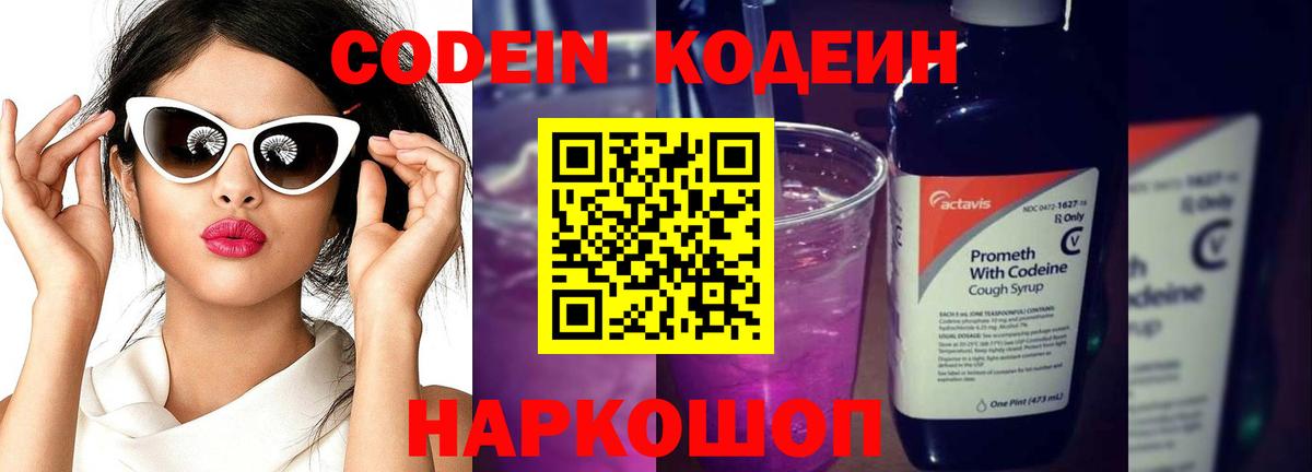 Кодеин напиток Lean (лин)  Кодеиновый сироп Lean напиток Lean (лин)  Дербент  Вход с VPN 
