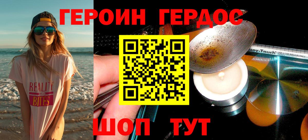 Героин Heroin Дербент