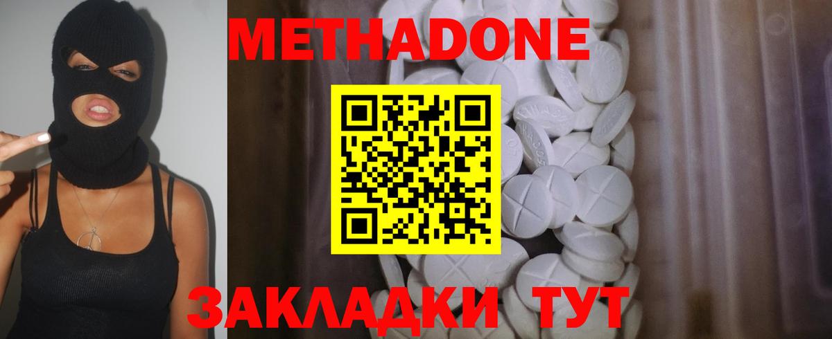 МЕТАДОН кристалл  Метадон VHQ  Вход с VPN  Дербент 
